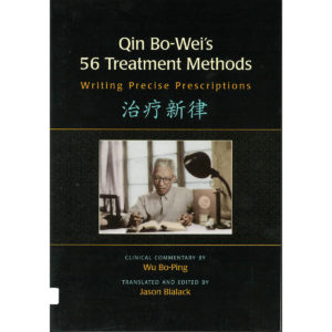 Qin Bo-Wei's 56 Treatment Methods (EP)